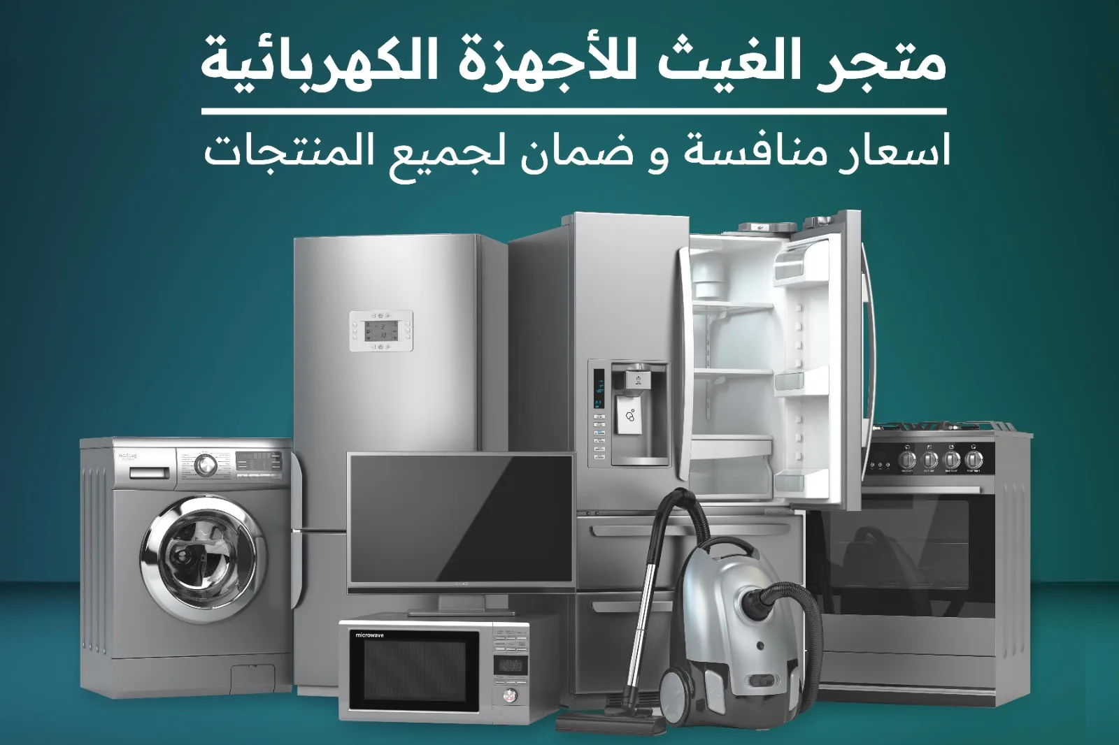 أرخص الأجهزة الكهربائية في المملكة العربية السعودية 1 أرخص الأجهزة الكهربائية في المملكة العربية السعودية