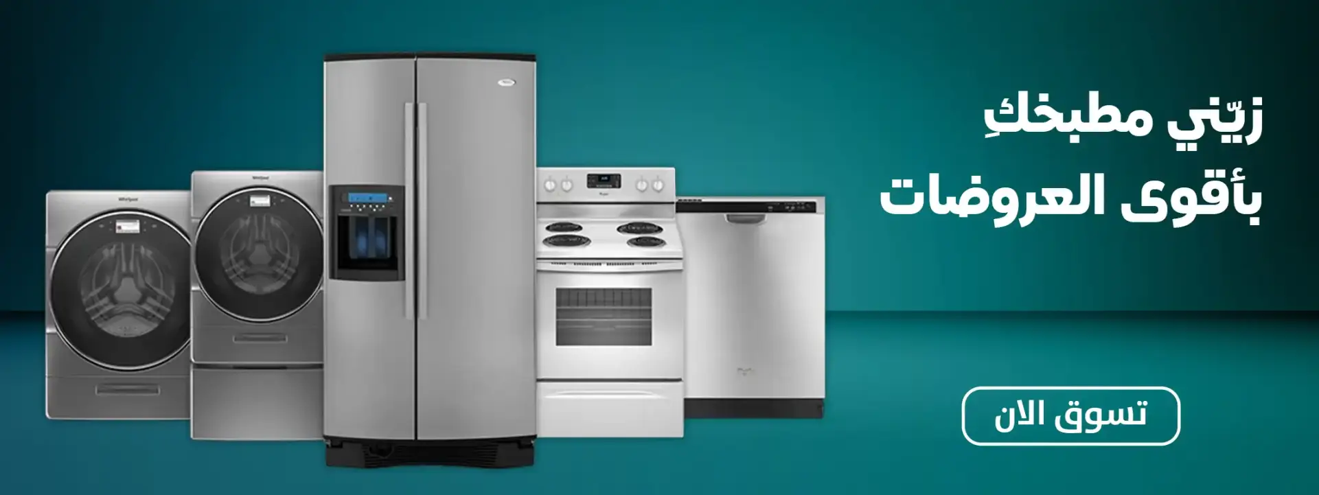 أفضل وأرخص الأجهزة المنزلية من متجر الغيث 1 أفضل وأرخص الأجهزة المنزلية من متجر الغيث